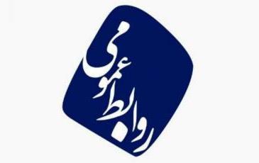 روابط عمومی های برتر شهرستان جلفا معرفی و تجلیل شدند
