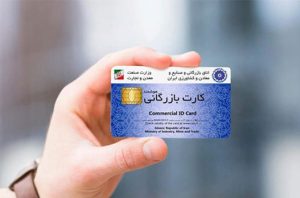 صدور گواهی مبدا و کارت بازرگانی در شعبه جلفا اتاق بازرگانی تبریز