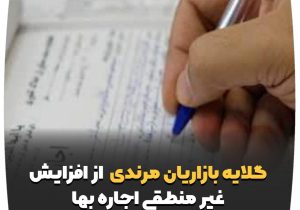 گلایه بازاریان مرندی از اجاره بهای زیاد و غیرمنصفانه