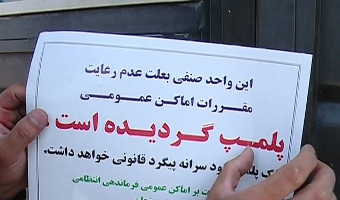 پلمپ  ۱۷ واحد صنفی توسط پلیس نظارت بر امکان شهرستان مرند
