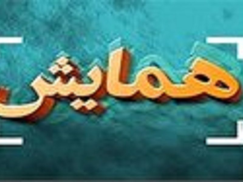 پیشگامی آذربایجان شرقی برای تحقق شعار سال