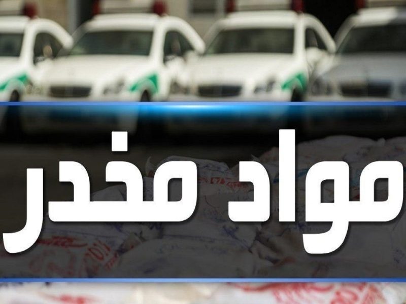 کشف بیش از ۴۴ کیلوگرم موادمخدر در مراغه