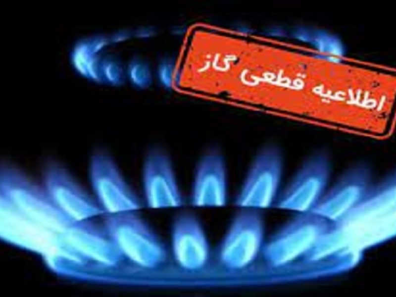 اطلاعیه قطعی گاز در هوراند و کلیبر