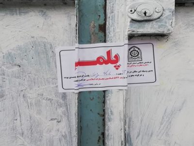 پلمب ۷ واحد اقامتی در آذربایجان غربی