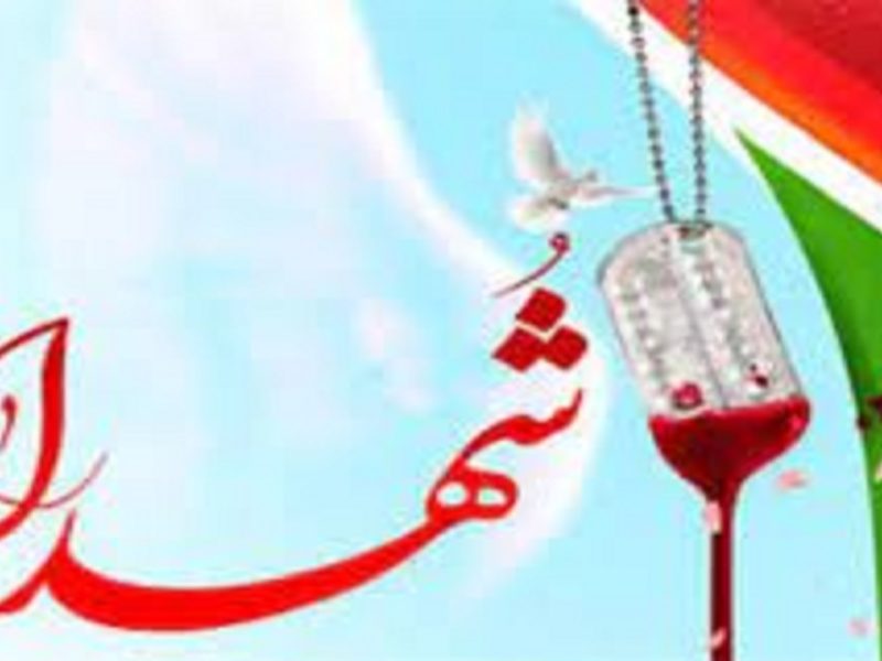 یادواره شهدای خدمت و ۱۵۰ شهید شهرستان بستان آباد