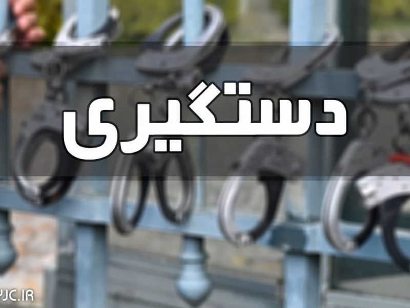 دستگیری قاتل فراری قبل از خروج از کشور