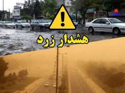 هشدار زردهواشناسی/رگبار و تندباد در راه آذربایجان غربی