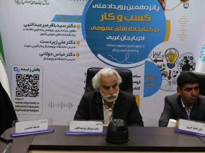 کتابخانه‌ها به کمک کسب و کار‌ها می آیند