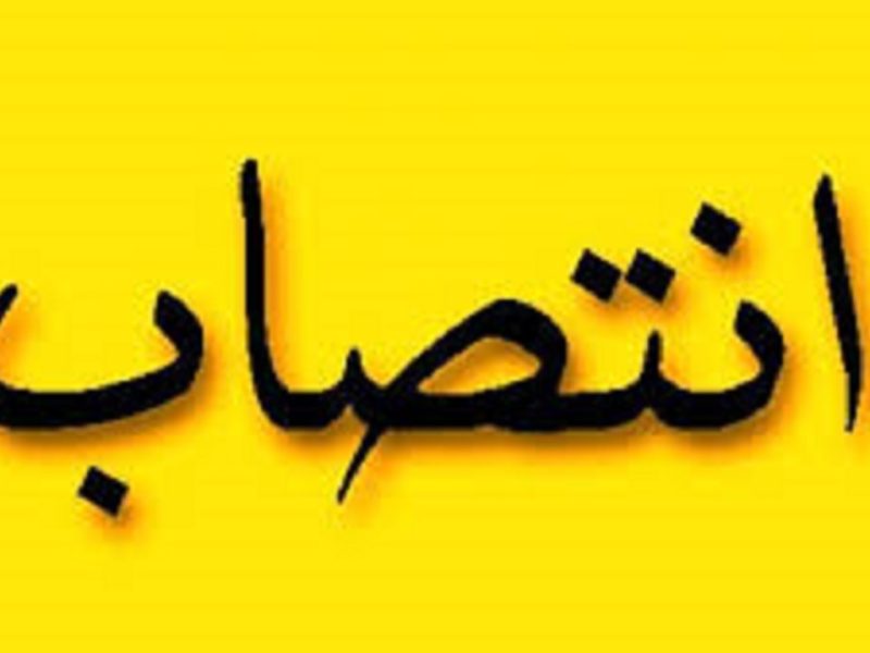 ابقای رییس هیئت ورزش بیماران خاص و پیوند اعضای استان