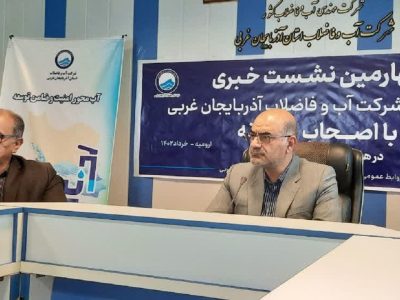 آغاز اجرای طرح ارومیه شهر حساس به آب