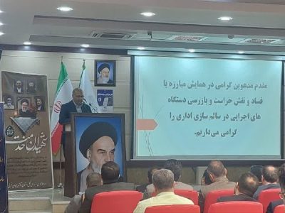 مسدود شدن ۲۶ گلوگاه فساد در ادارات آذربایجان غربی