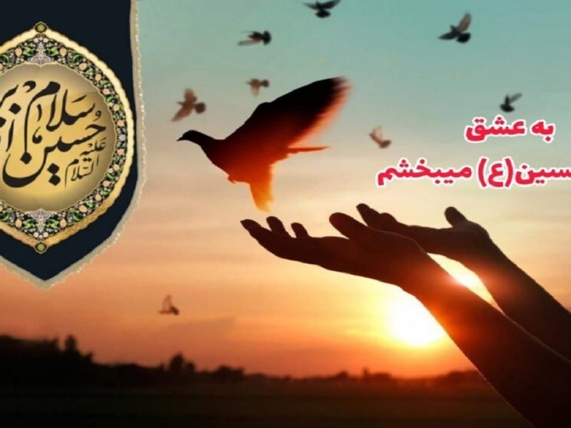 قاتل، پس از ۲۶ به عشق امام حسین بخشیده شد