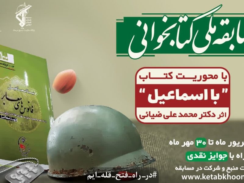 مسابقه ملی کتابخوانی در آذربایجان غربی