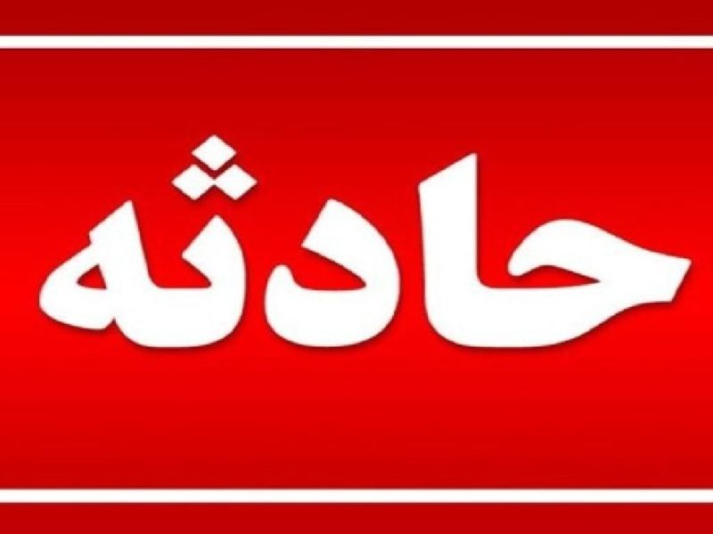 ریزش سقف هنرستان در ارومیه/ ۲ دانش آموز مصدوم شد