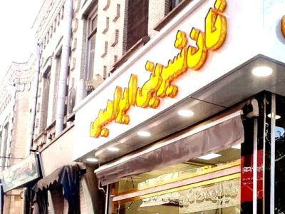 صدور اخطاریه برای مشاغل دارای تابلوهای ناهمگون با بافت تاریخی تبریز