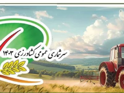 سرشماری عمومی کشاورزی در ۳۶۵۶ آبادی آذربایجان‌غربی