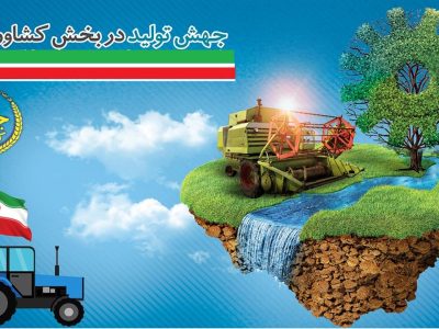 اجرای طرح جهش تولید در ۴۱۰ هزار هکتار از دیم زار‌های آذربایجان‌غربی
