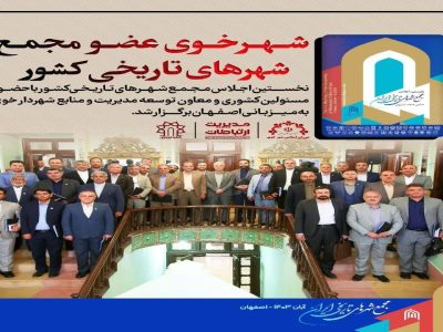 شهر خوی عضو مجمع شهر‌های تاریخی کشور