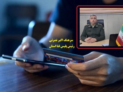 کلاهبرداری با تلفن