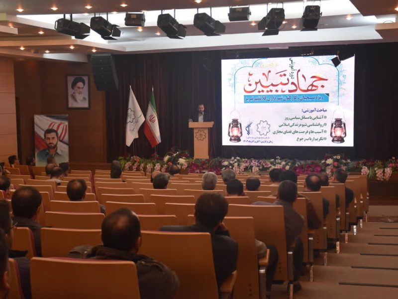 آغاز سومین دوره آموزشی جهاد تبیین ویژه کارکنان شهرداری تبریز