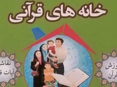 قرار قرآنی ستاره های زمین