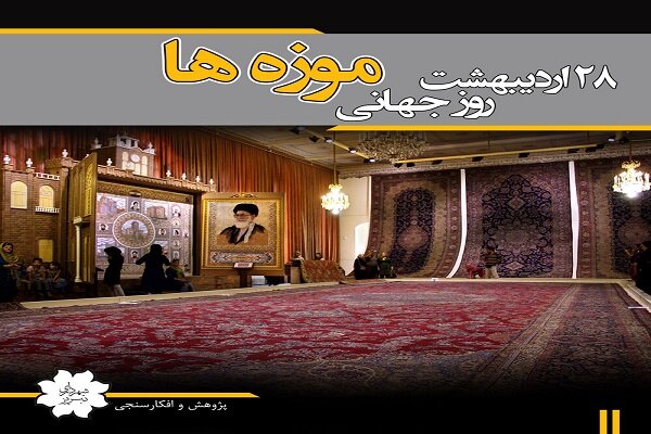 ۲۳ درصد از شهروندان در روز جهانی موزه، از این اماکن دیدن کردند