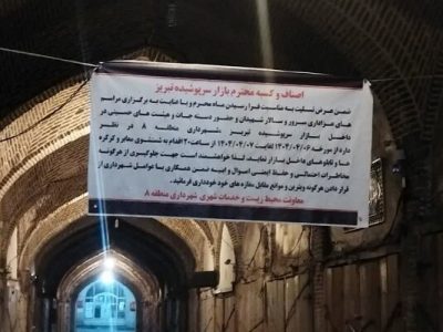 تنظیف و شستشوی کرکره مغازه های بازار تبریز