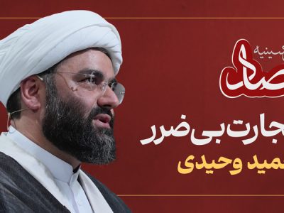 صاد (حسینیه)