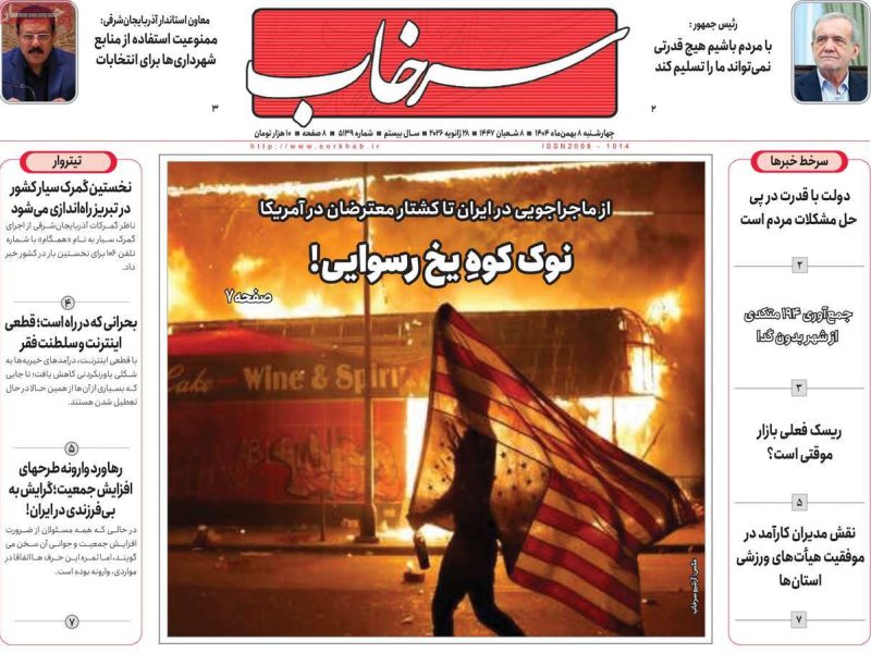 مطبوعات ۸بهمن ۱۴۰۴ تبریز