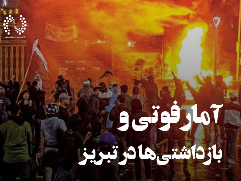   فیلم | یک فوتی در ناآرامی‌های تبریز  