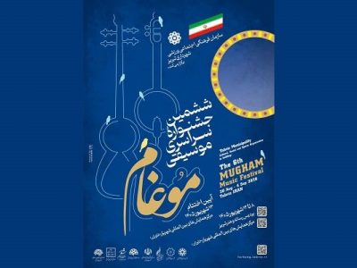 شور حماسه و مقاومت در طنین ششمین جشنواره موسیقی مقامی آذربایجان “موغام”