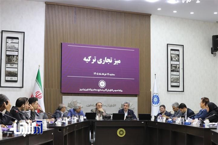 بررسی چالشهای حملونقل ریلی، تعرفههای ترجیحی و موانع تجاری در مبادلات ایران و ترکیه