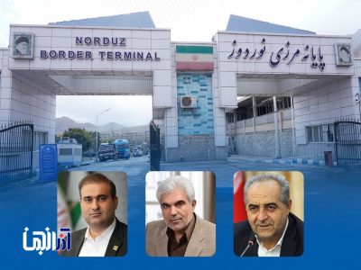 جایگاه گمرک نوردوز به اداره‌کل ارتقا پیدا کرد