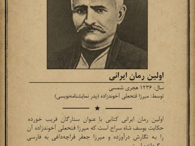 اولین رمان ایرانی در تبریز