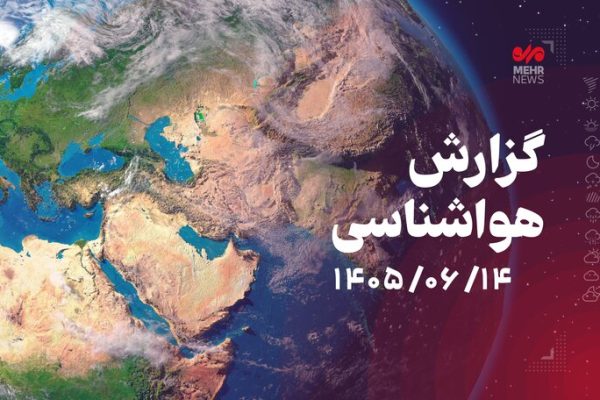 هشدار هواشناسی آذربایجان‌شرقی؛ احتمال سیلاب و تگرگ در استان
