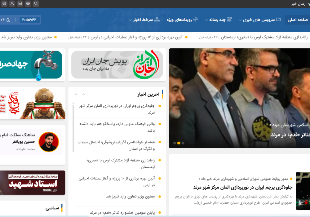 رونمایی از نسخه آزمایشی سایت جدید دیار آذربایجان