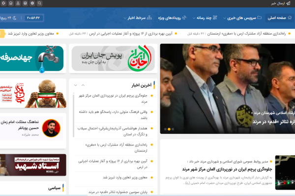 رونمایی از نسخه آزمایشی سایت جدید دیار آذربایجان