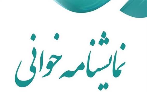 اختتامیه نخستین جشنواره نمایشنامه نویسی شهرستان مرند برگزار شد